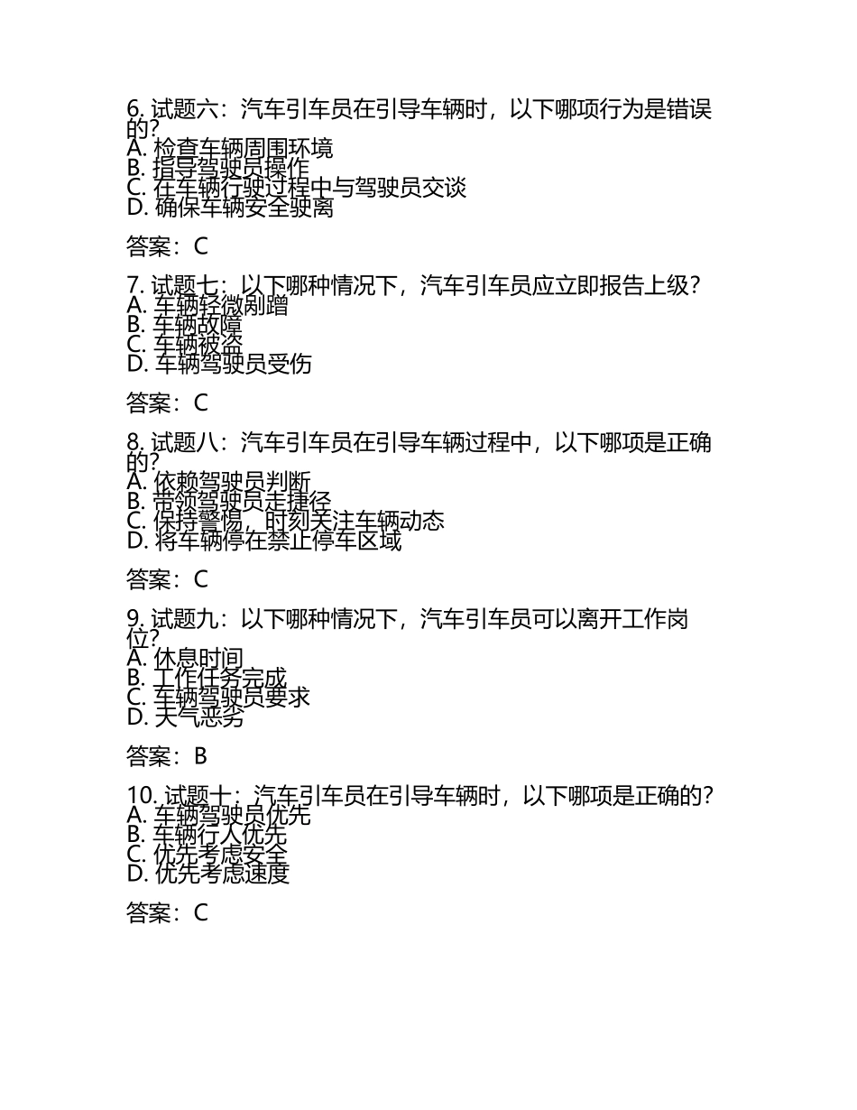 汽车引车员试题及答案大全.docx_第2页