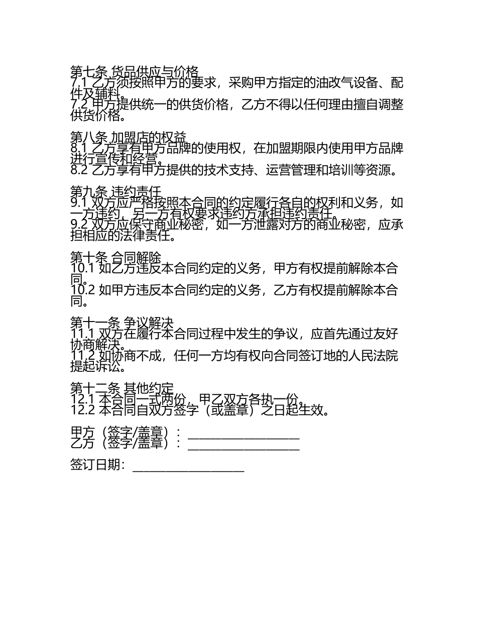 汽车油改气连锁加盟合同.docx_第2页