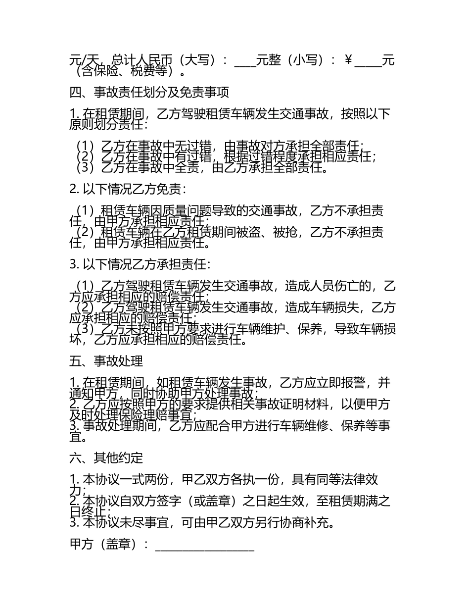 汽车租赁行业车辆事故责任免责协议书.docx_第2页