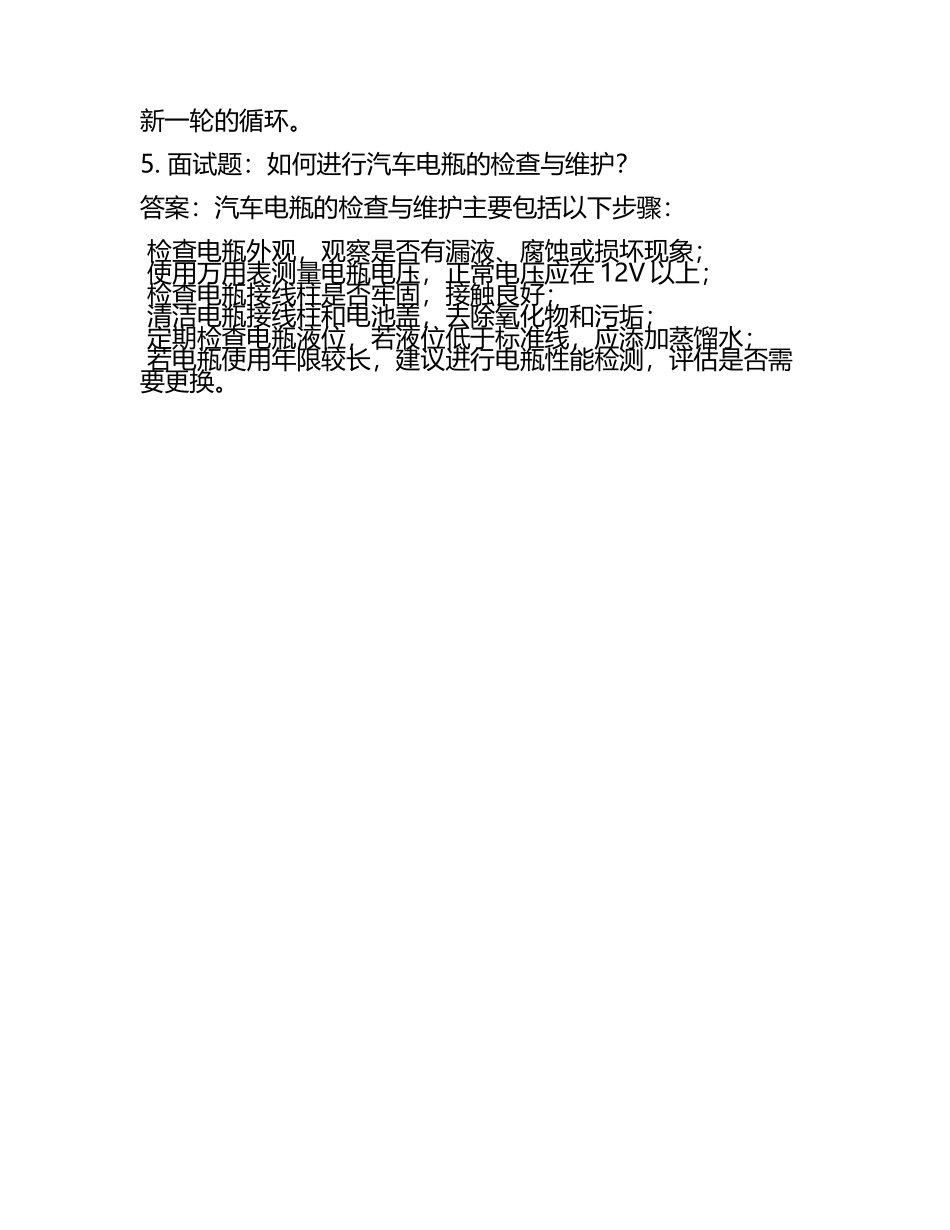 汽修单招面试题及答案(5).docx_第2页