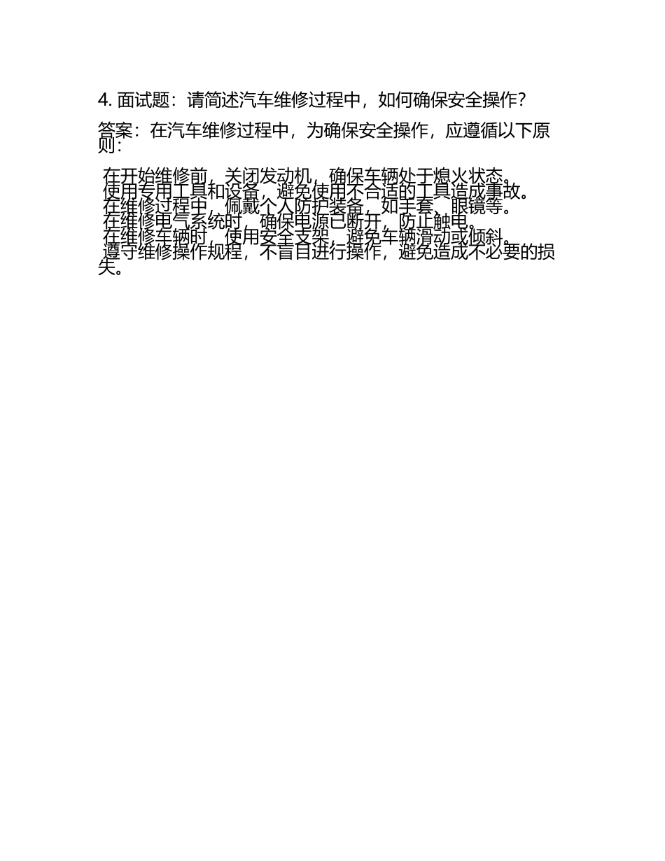 汽修单招面试题及答案.docx_第2页
