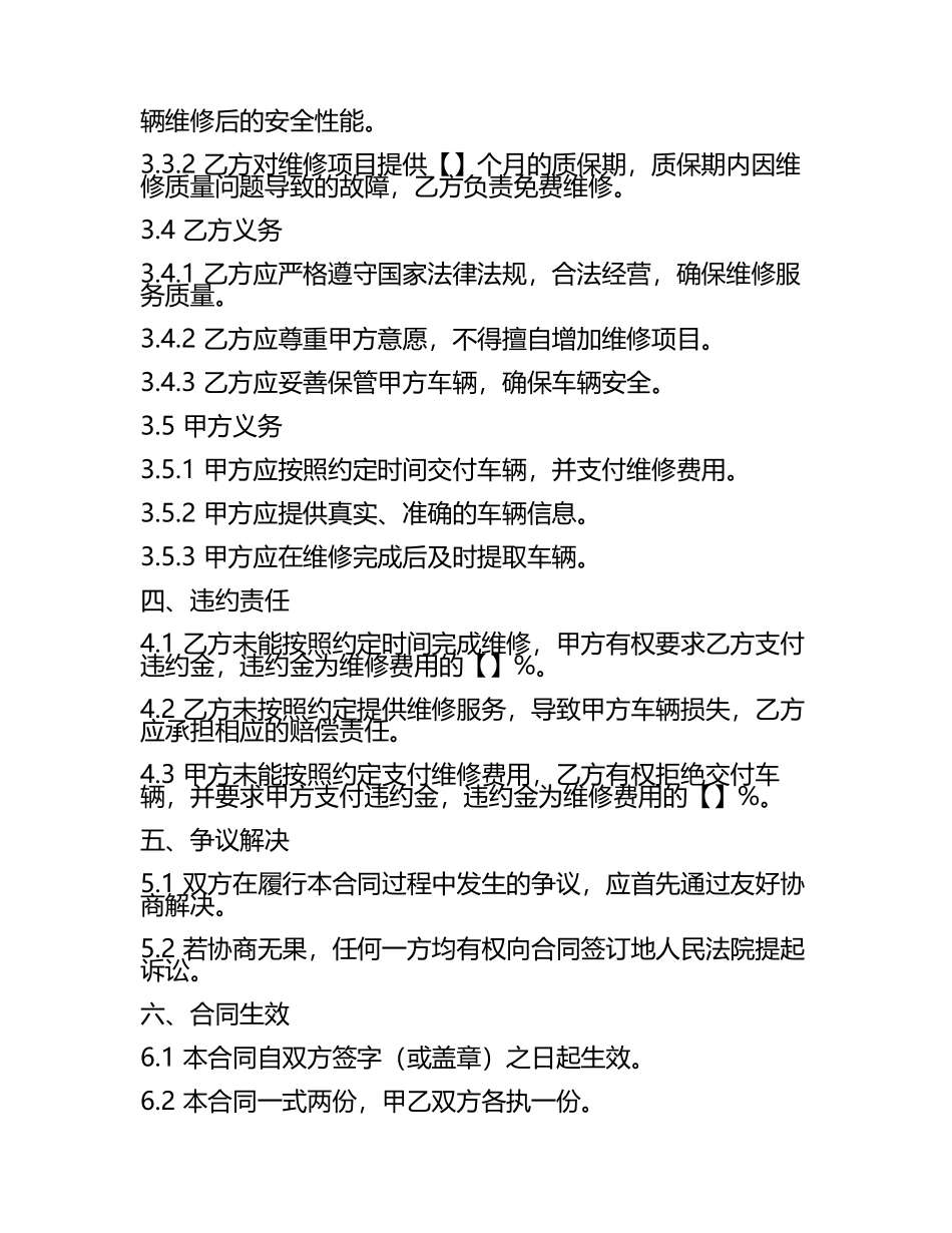 汽修合同协议书范本.docx_第2页