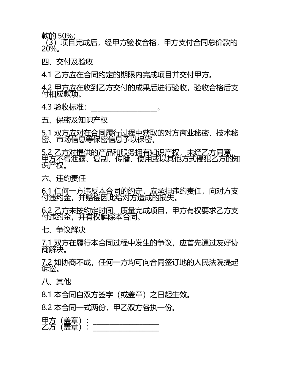 牵引管外包合同(5).docx_第2页
