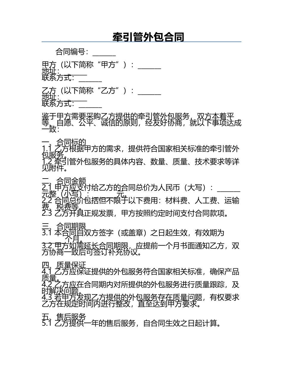 牵引管外包合同.docx_第1页