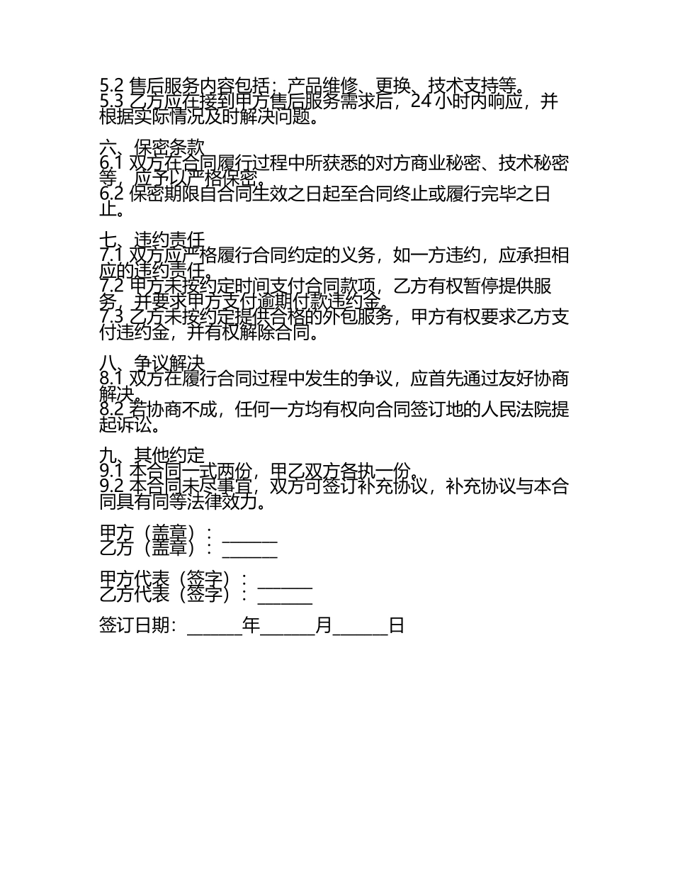 牵引管外包合同.docx_第2页