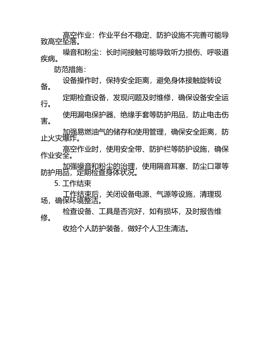 钳工安全操作规程和危险因素提醒及防范措施.docx_第2页
