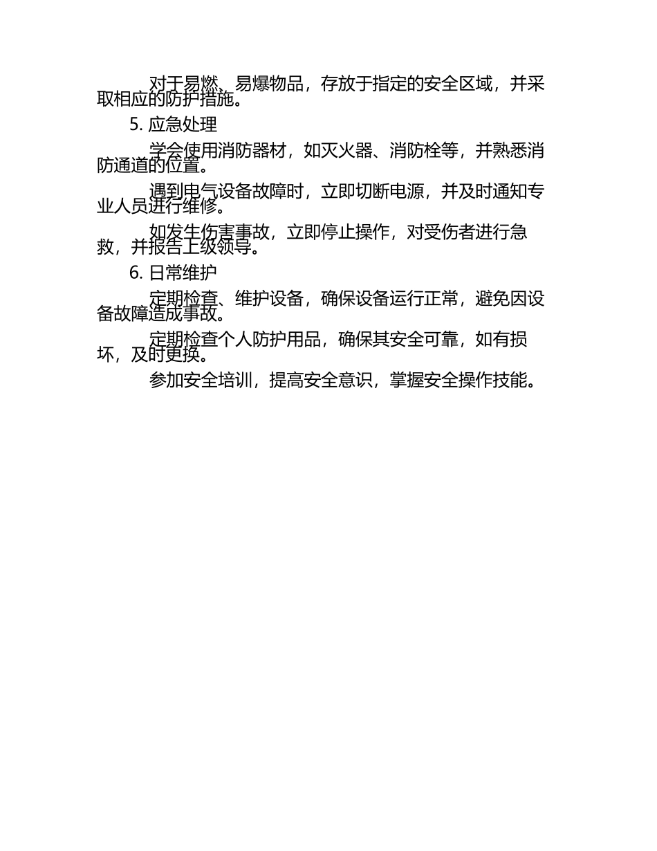 钳工岗位安全操作规程（1）.docx_第2页