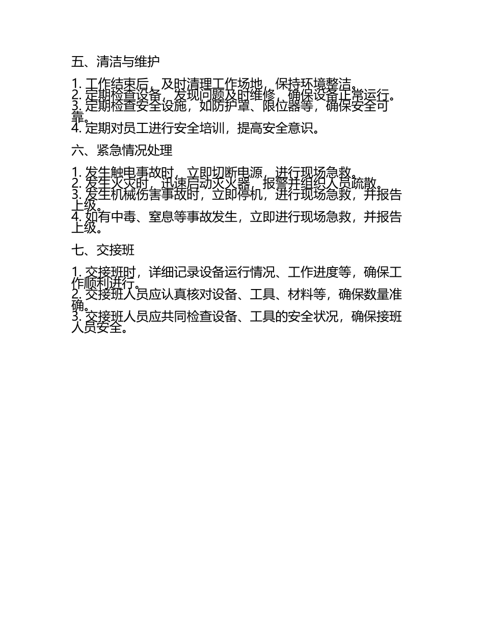 钳工岗位安全操作规程(2).docx_第2页