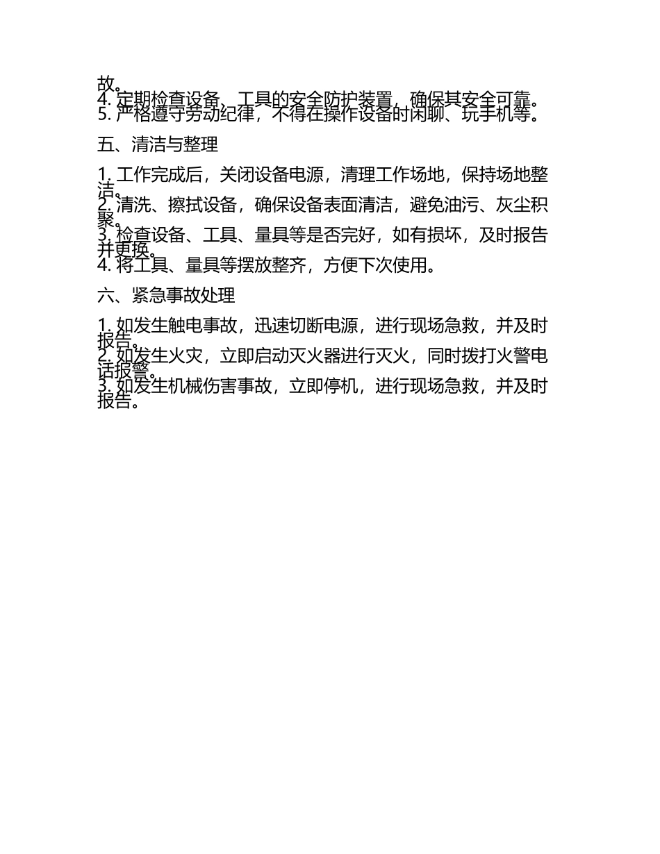 钳工岗位安全操作规程(3).docx_第2页