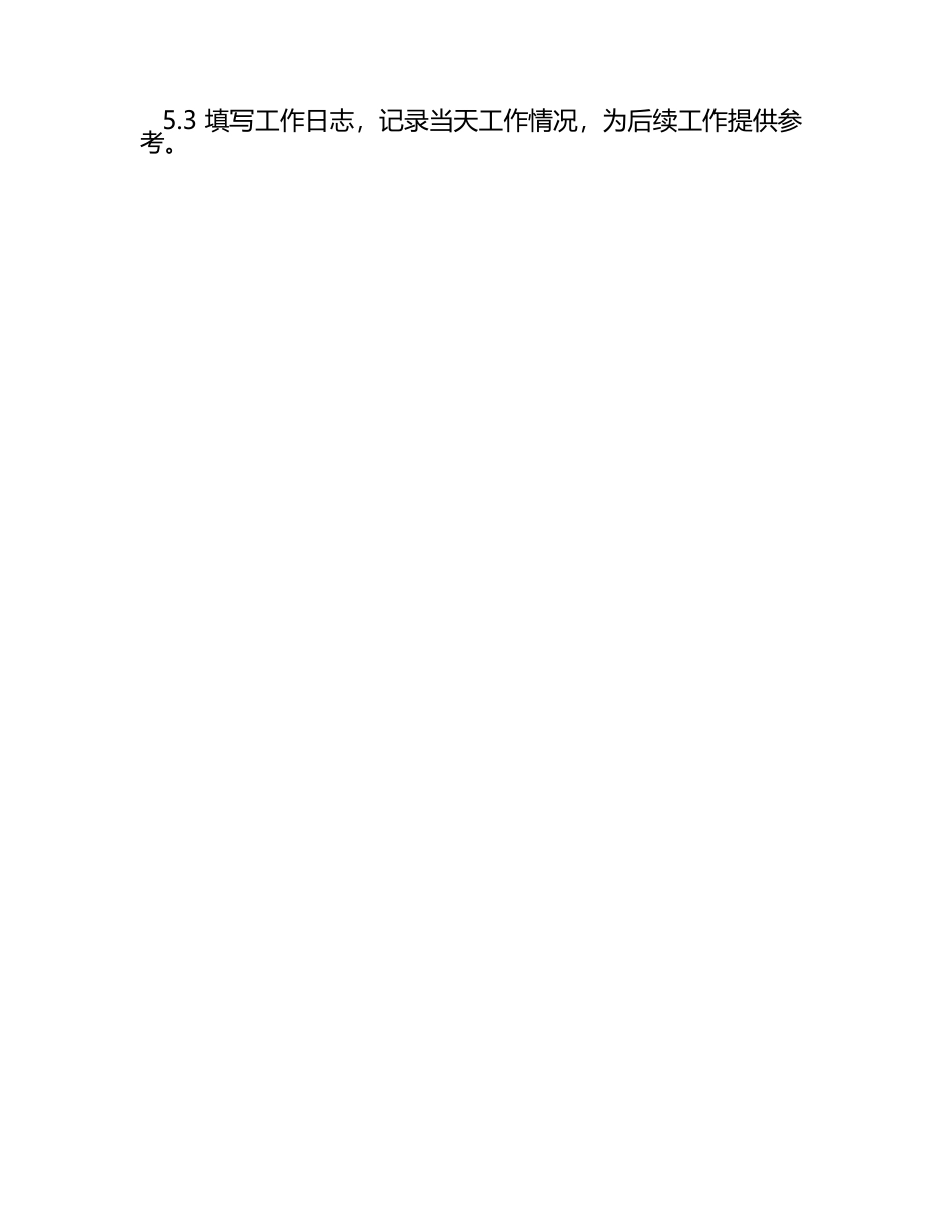 钳工岗位安全操作规程(4).docx_第2页