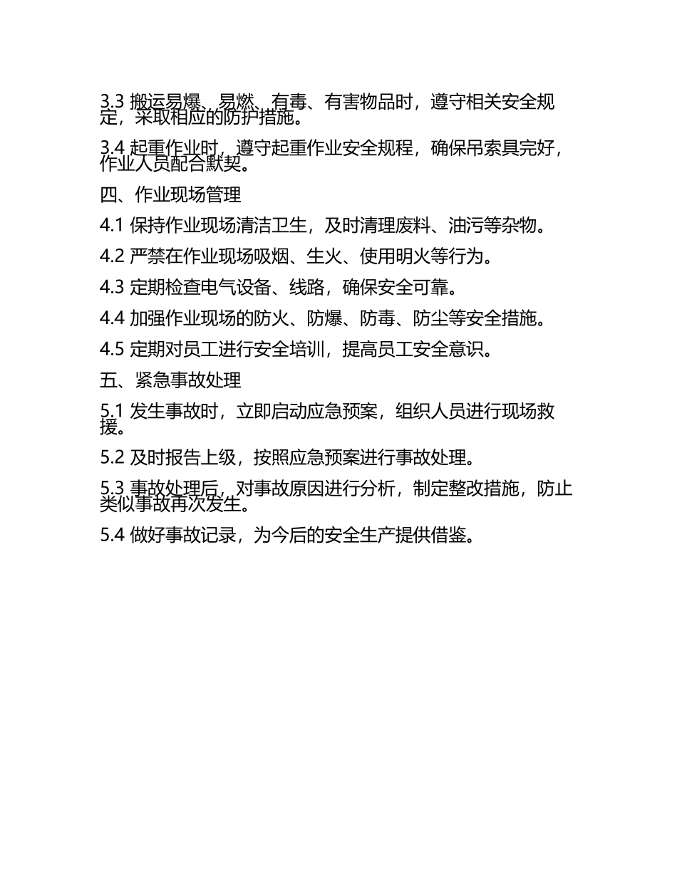 钳工岗位安全操作规程(2025标准版)(4).docx_第2页