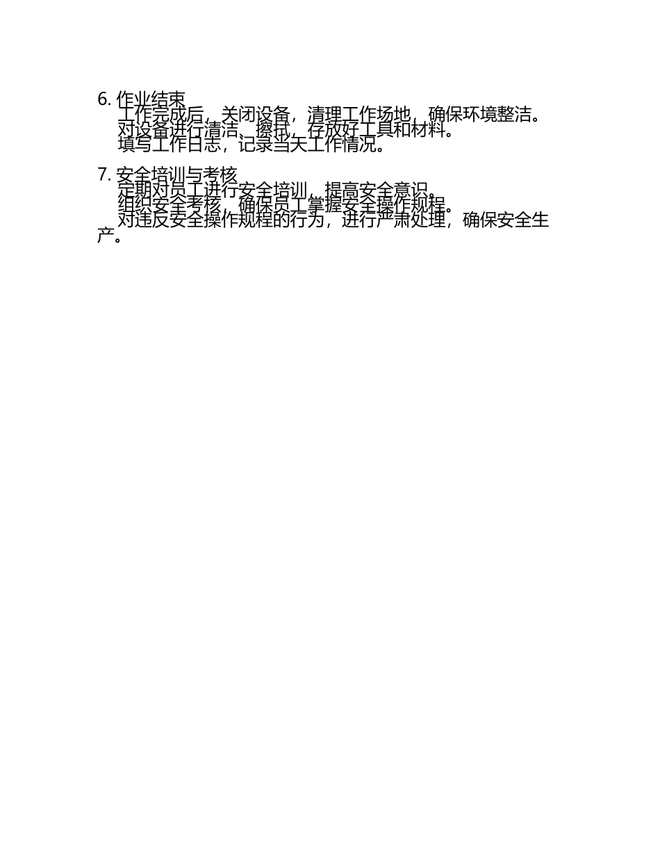 钳工岗位安全操作规程(2025标准版)(5).docx_第2页