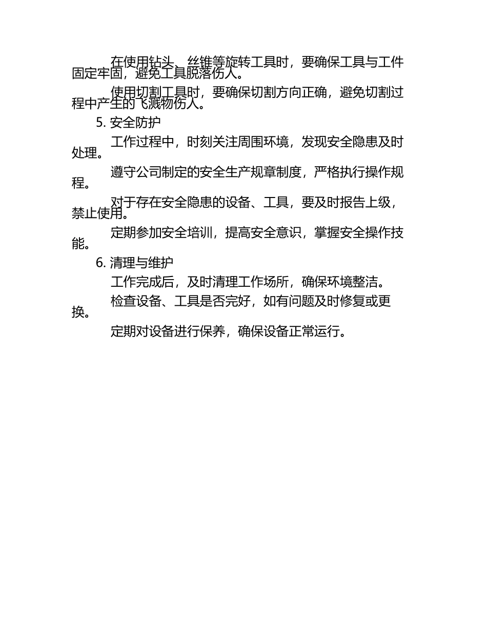 钳工岗位安全操作规程.docx_第2页