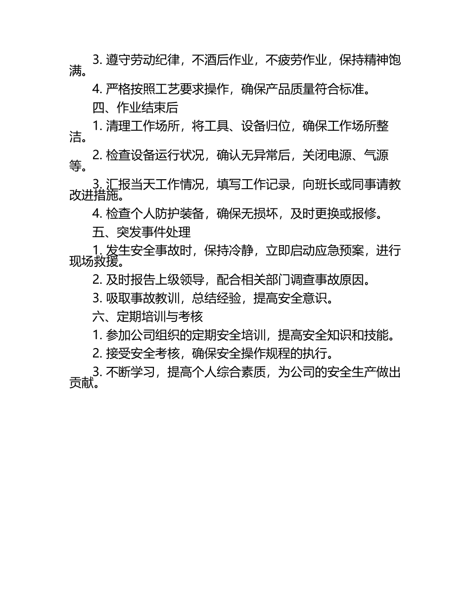 钳工岗位的安全操作规程(标准版)（1）.docx_第2页