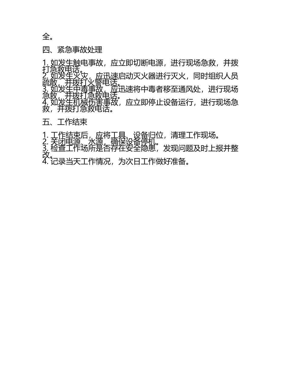 钳工岗位的安全操作规程(标准版)(2).docx_第2页
