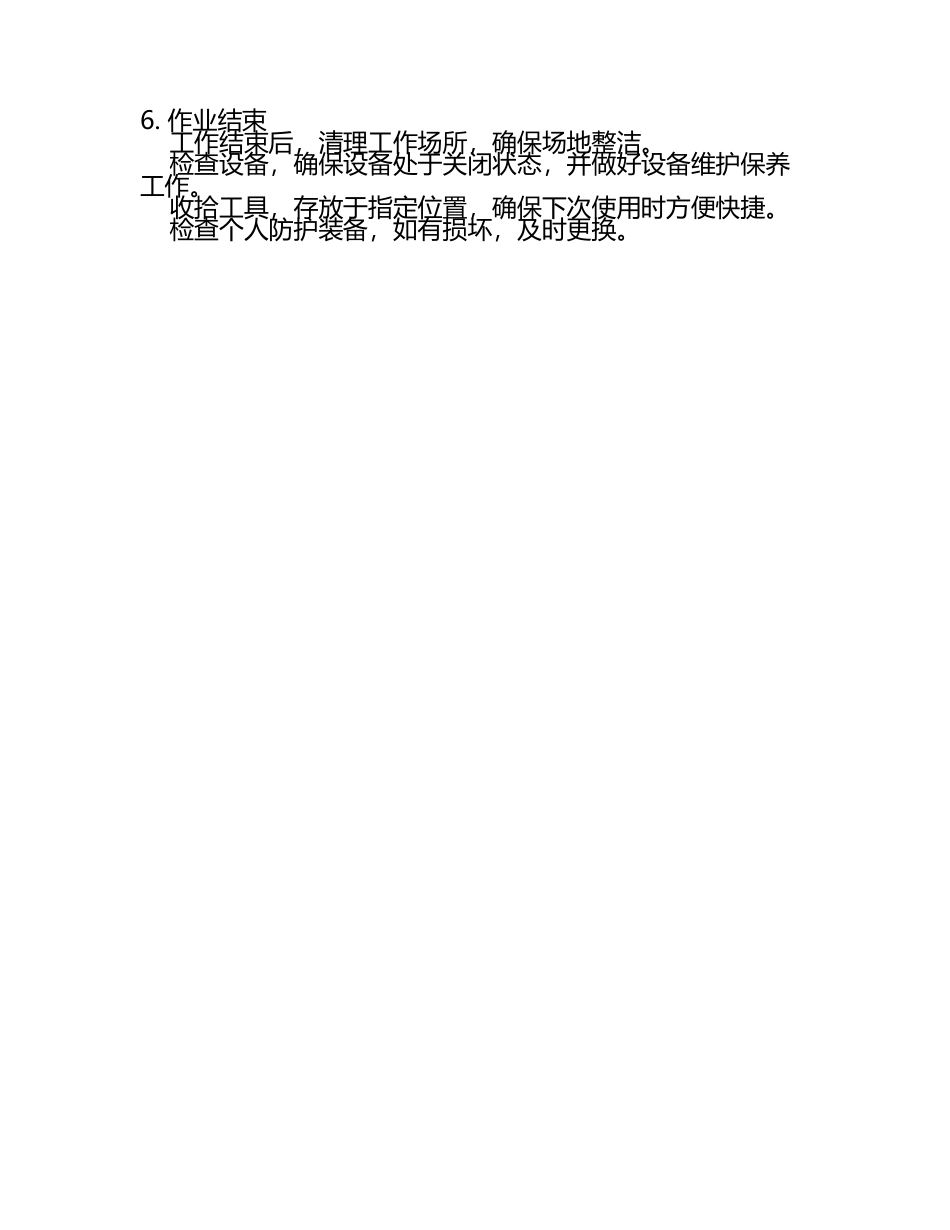 钳工岗位的安全操作规程(标准版)(4).docx_第2页