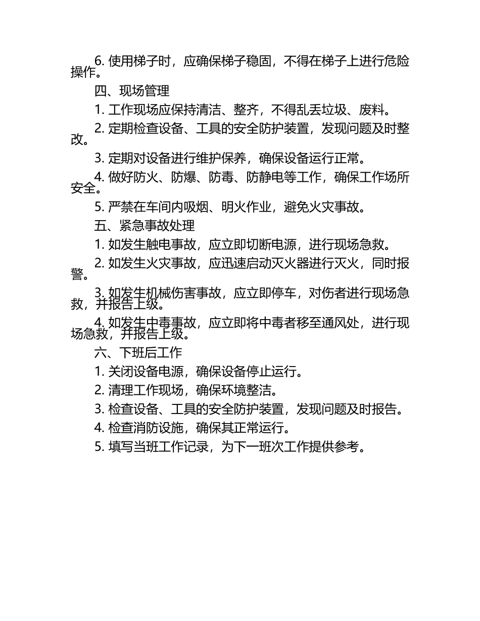 钳工岗位的安全操作规程(标准版).docx_第2页