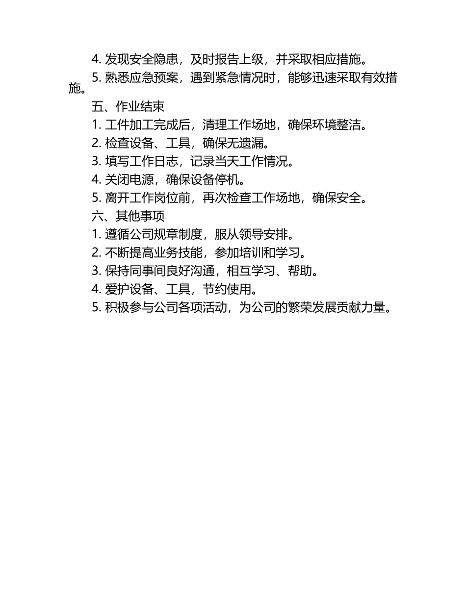 钳工工作岗位操作规程（1）.docx_第2页
