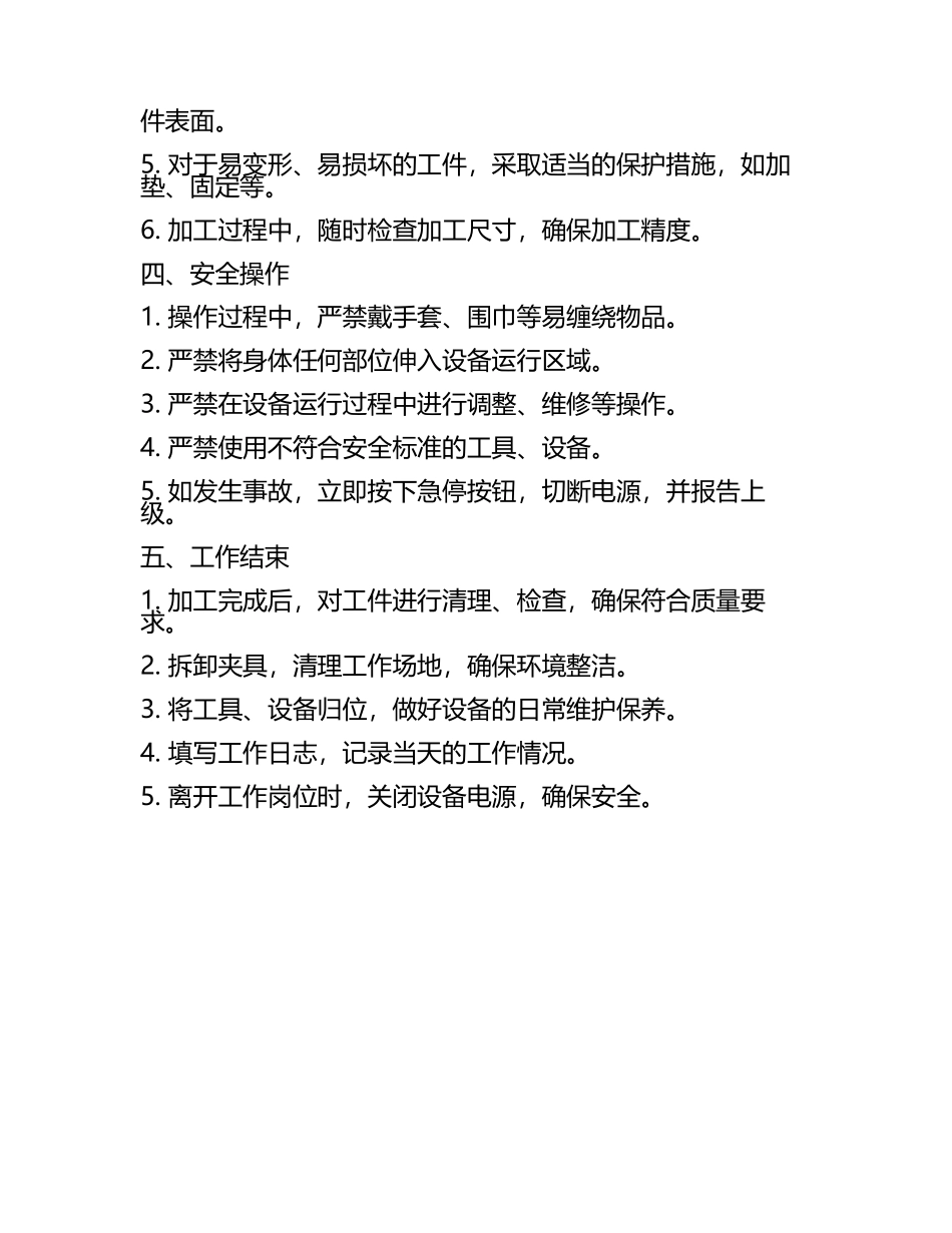 钳工工作岗位操作规程(2).docx_第2页