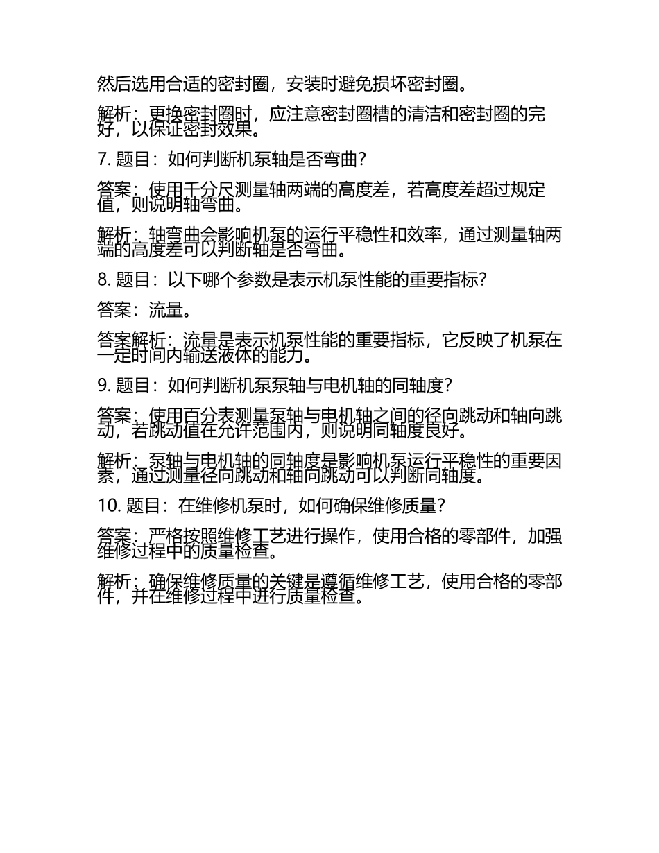 钳工技能考试：机泵维修钳工中级必看题库及答案.docx_第2页