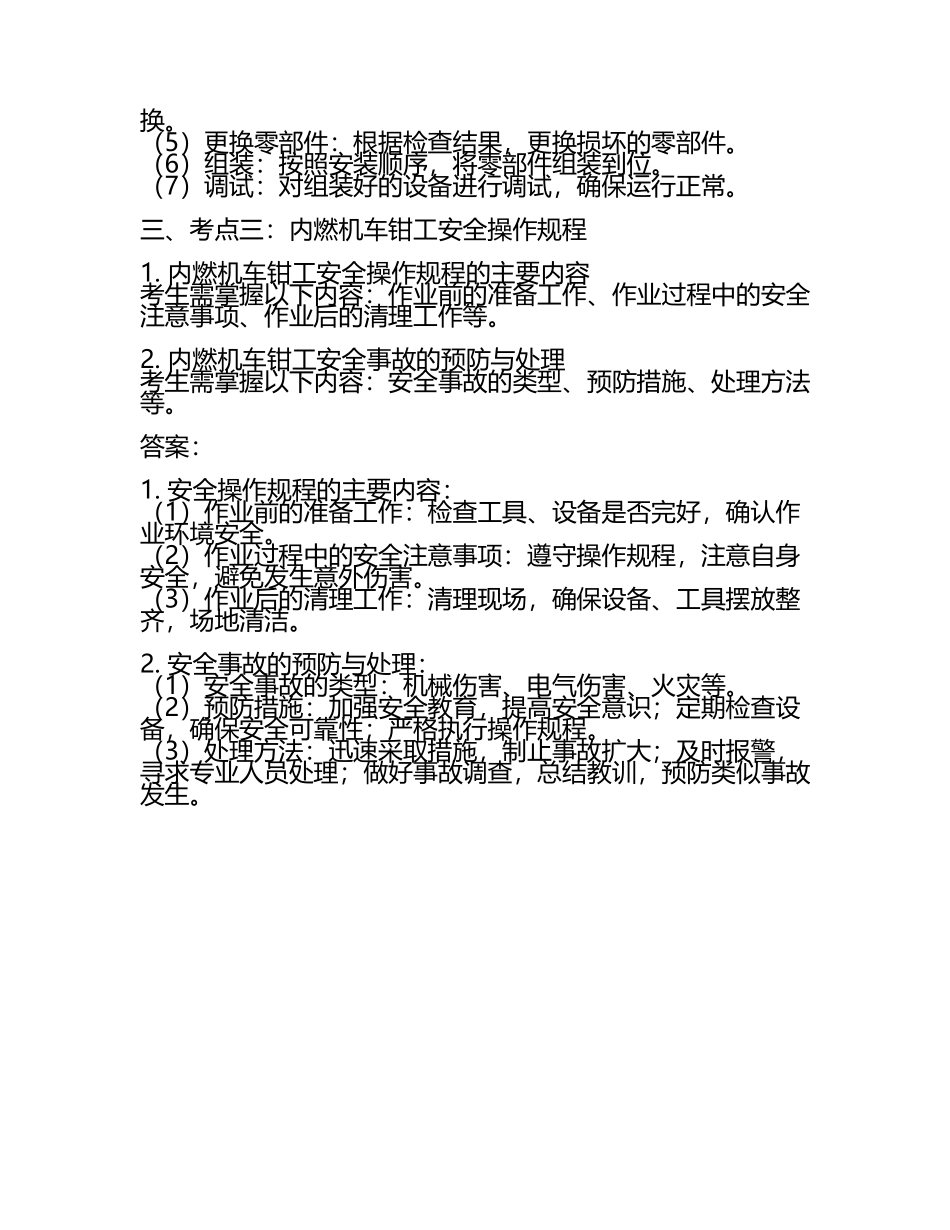 钳工技能考试：内燃机车钳工考试题库考点及答案.docx_第2页