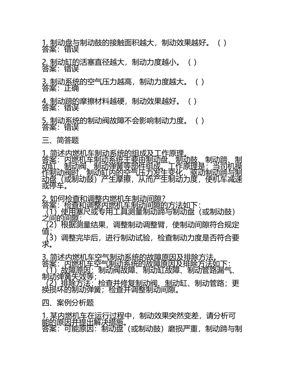 钳工技能考试：中级内燃机车制动钳工考试题库及答案.docx_第2页