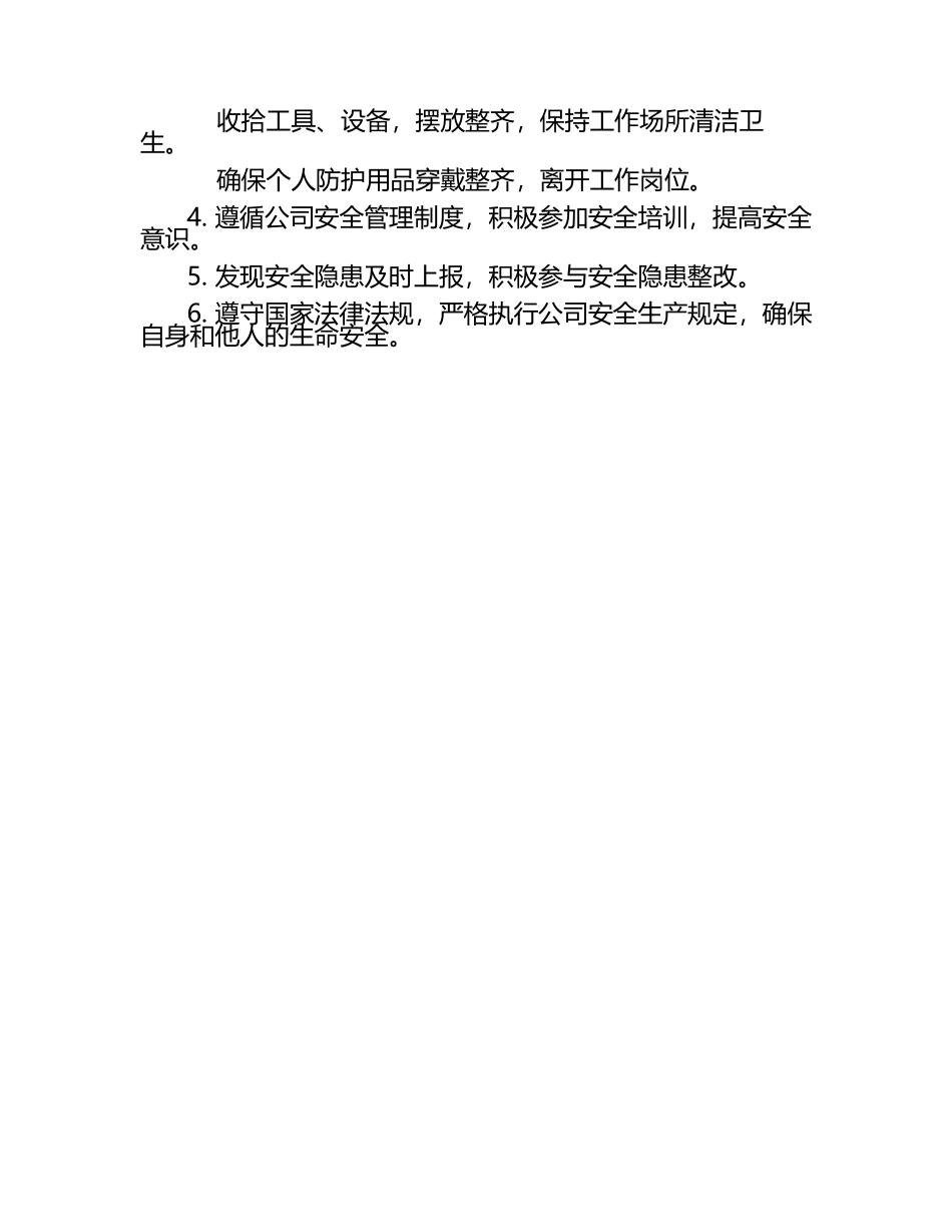 钳工所在岗位安全操作规程（1）.docx_第2页