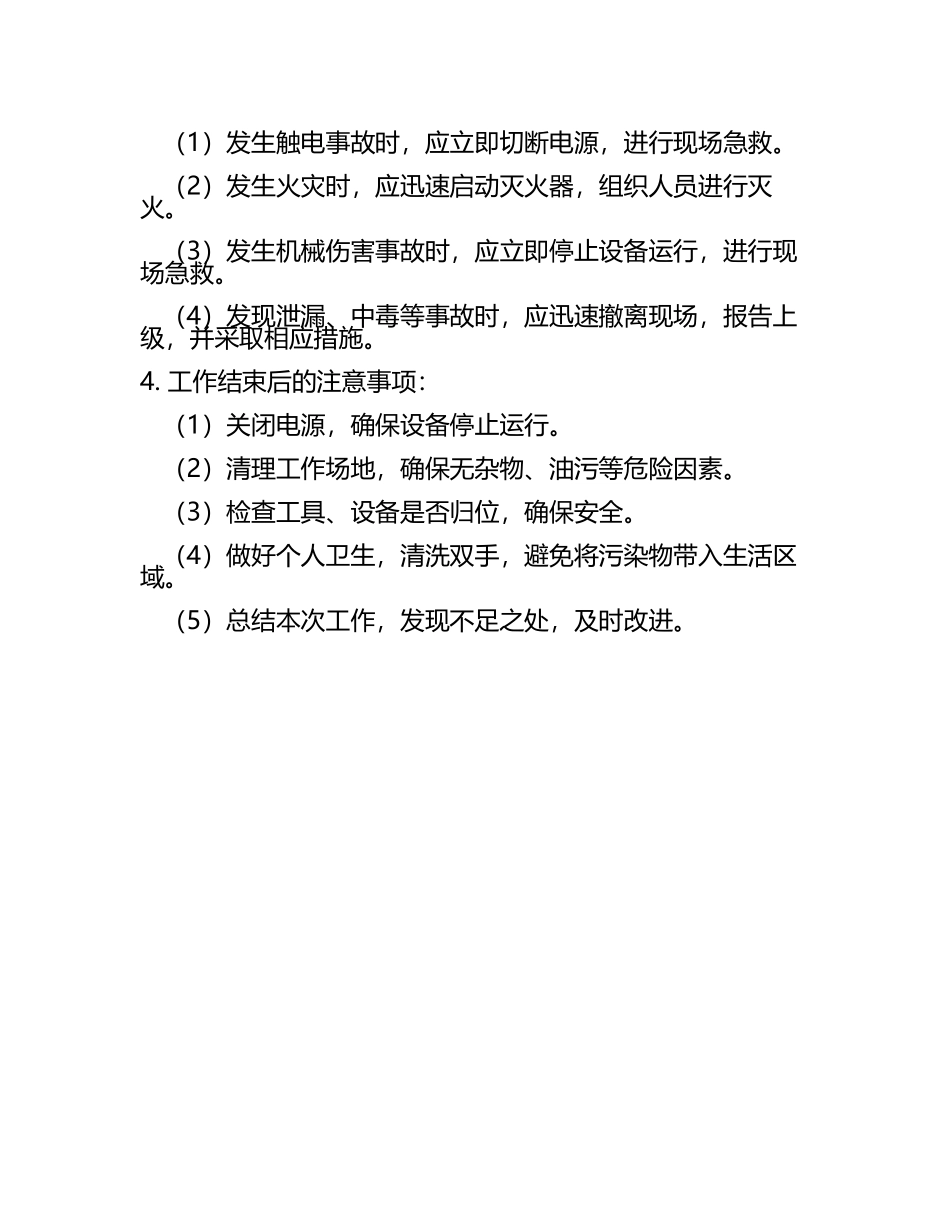 钳工所在岗位安全操作规程(3).docx_第2页