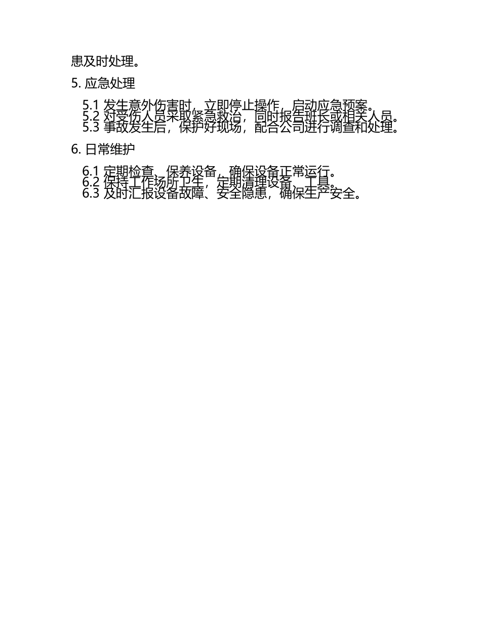钳工所在岗位安全操作规程(4).docx_第2页