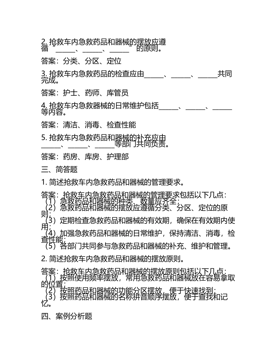 抢救车管理试题及答案.docx_第2页