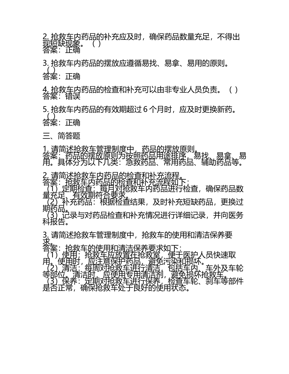抢救车管理制度试题及答案.docx_第2页
