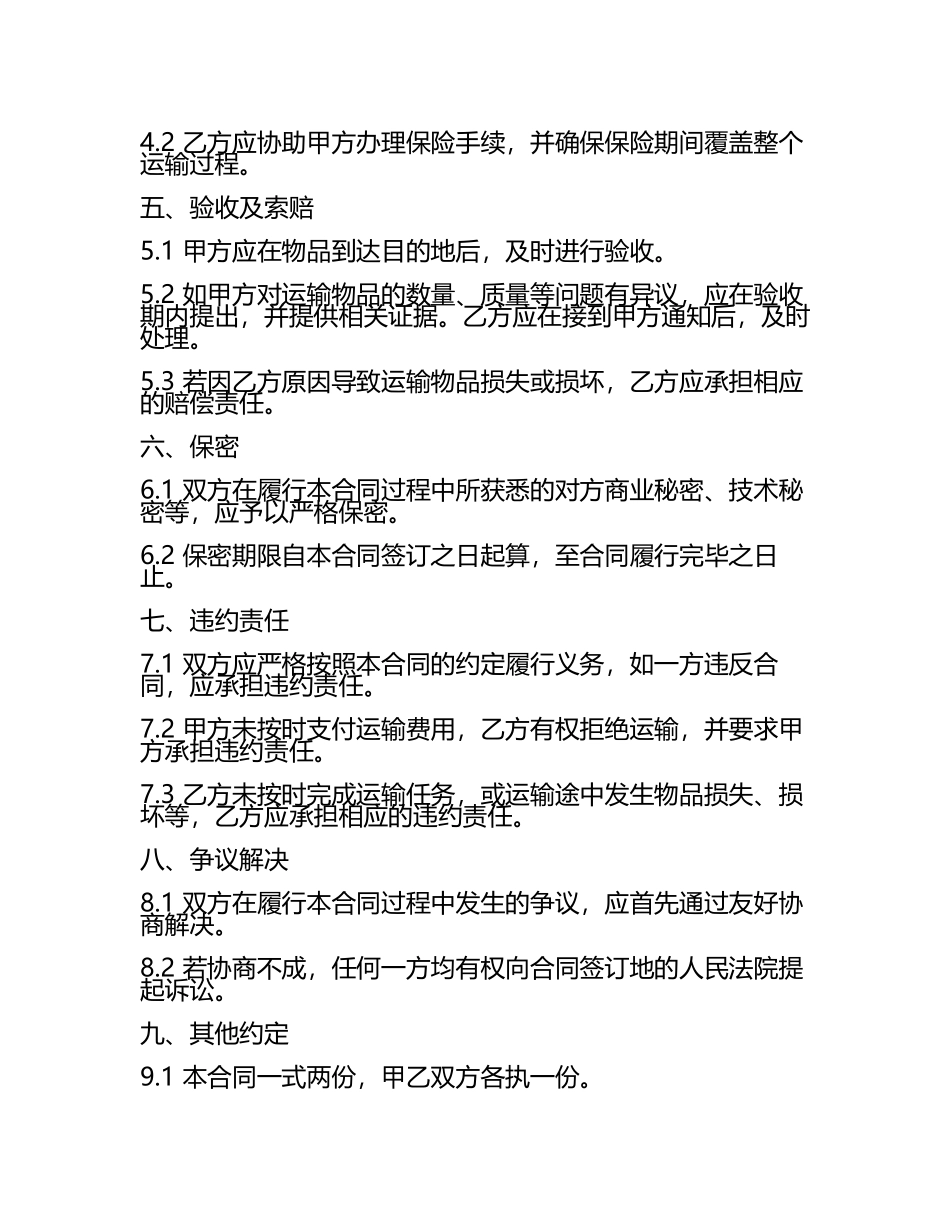 青浦机械设备运输合同.docx_第2页