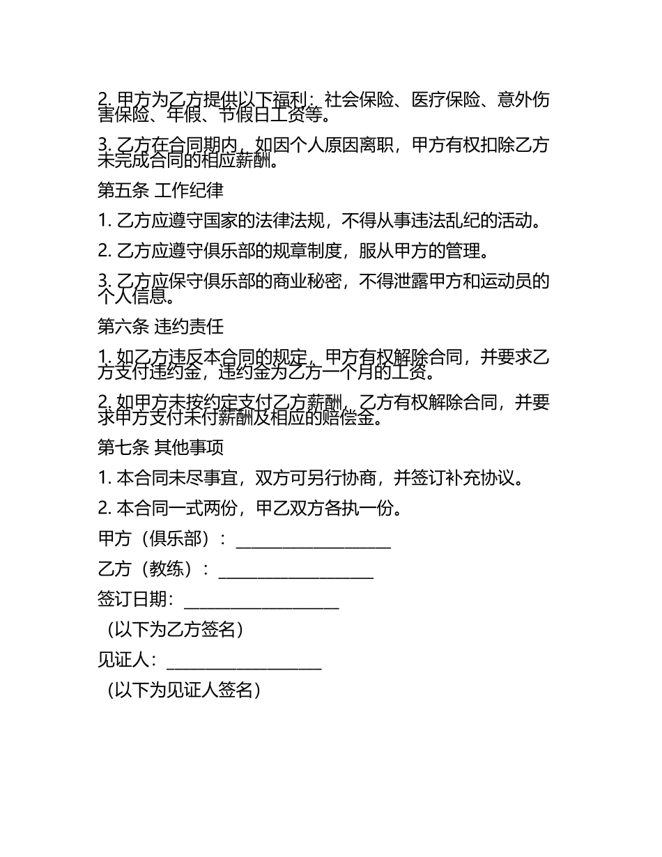 青少年体育俱乐部聘请教练合同书(2025版(5).docx_第2页