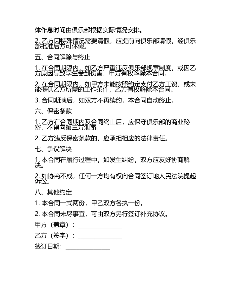 青少年体育俱乐部聘请教练合同书(2025版.docx_第2页