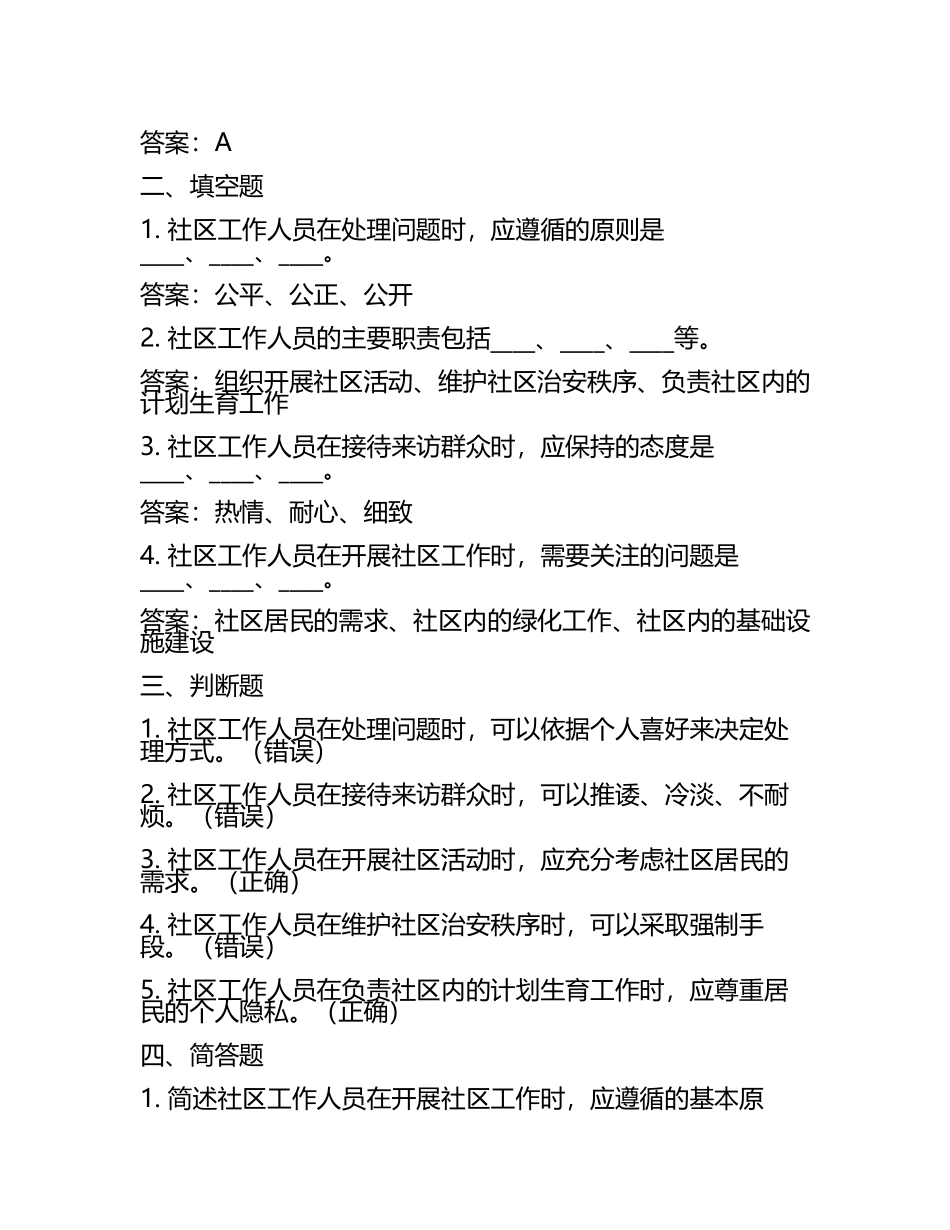 区花园乡棘针屯村社区工作人员考试模拟试题及答案.docx_第2页