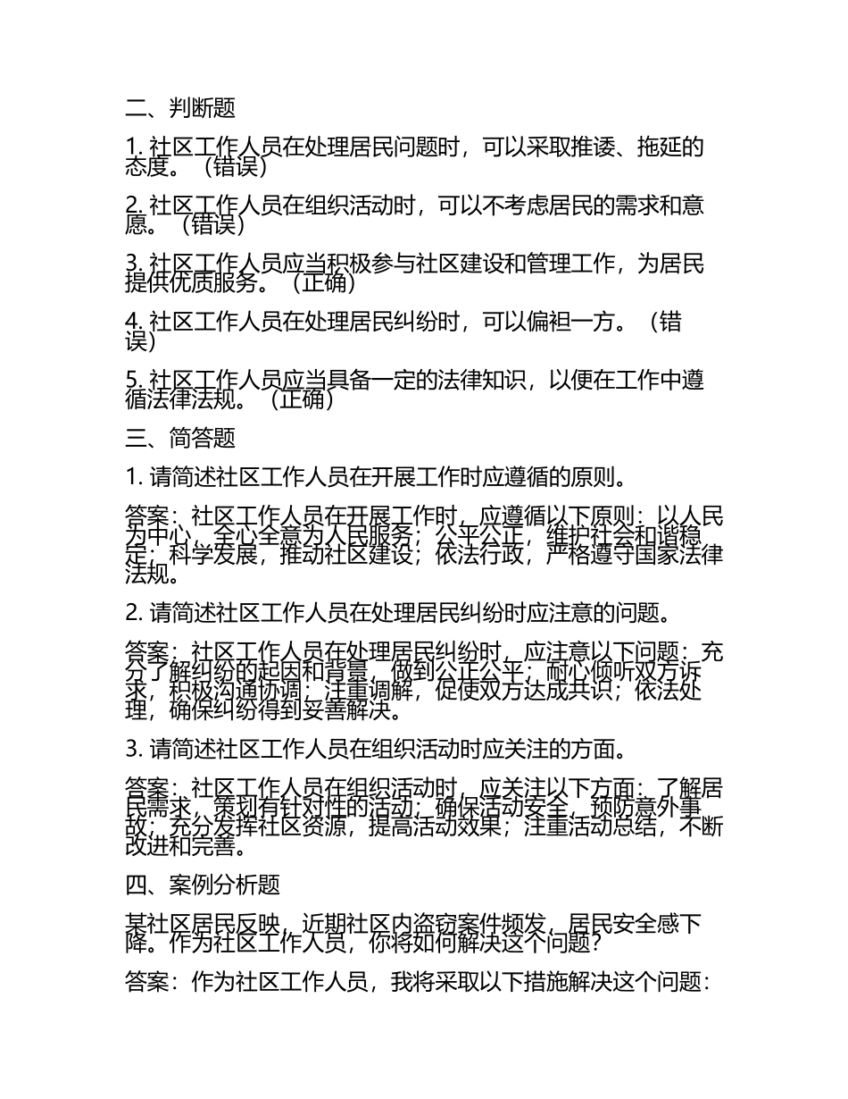 区黄河街道马徐村社区工作人员考试模拟试题及答案.docx_第2页
