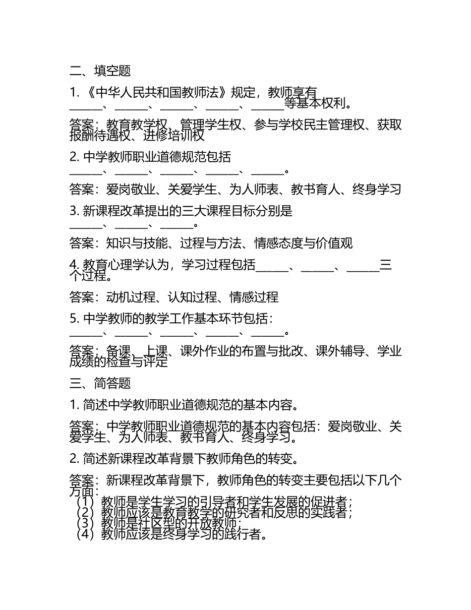 区教师招聘之中学教师招聘考试题库附完整答案(名师系列).docx_第2页