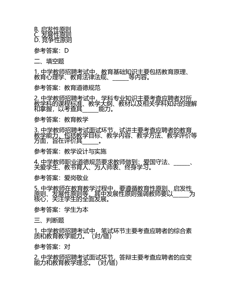 区教师招聘之中学教师招聘考试题库及参考答案(预热题).docx_第2页