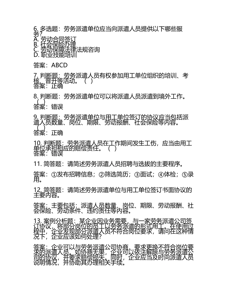 区劳务员专业管理实务考试题库及答案(历年真题).docx_第2页