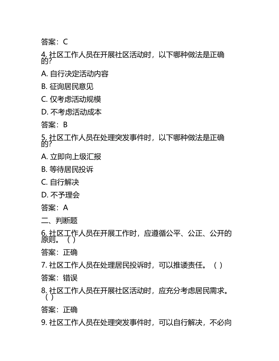 区新丰街道长条村社区工作人员考试模拟试题及答案.docx_第2页