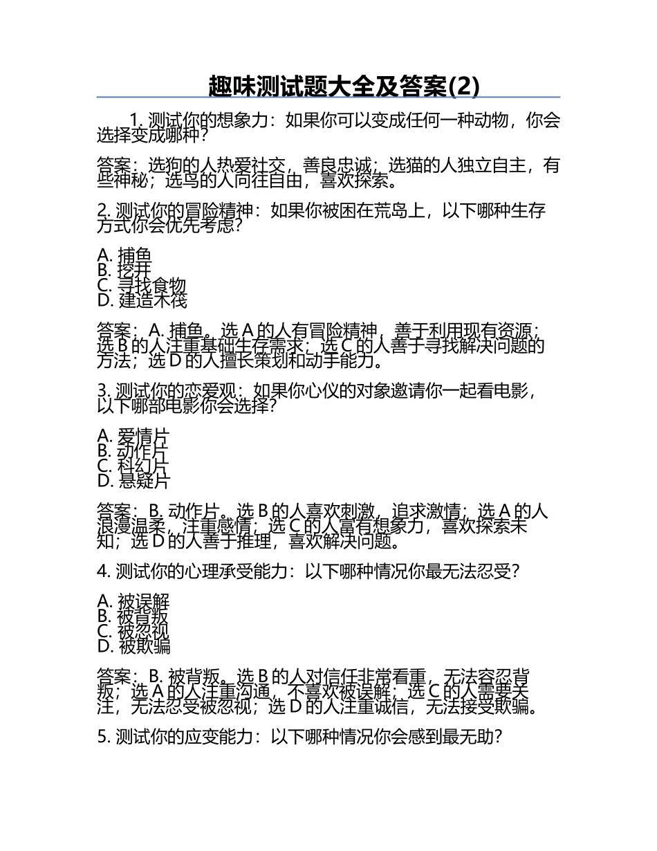 趣味测试题大全及答案(2).docx_第1页