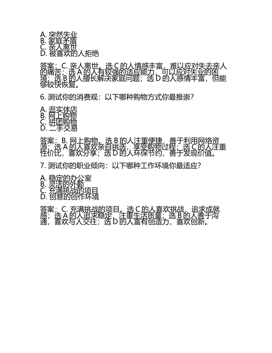 趣味测试题大全及答案(2).docx_第2页