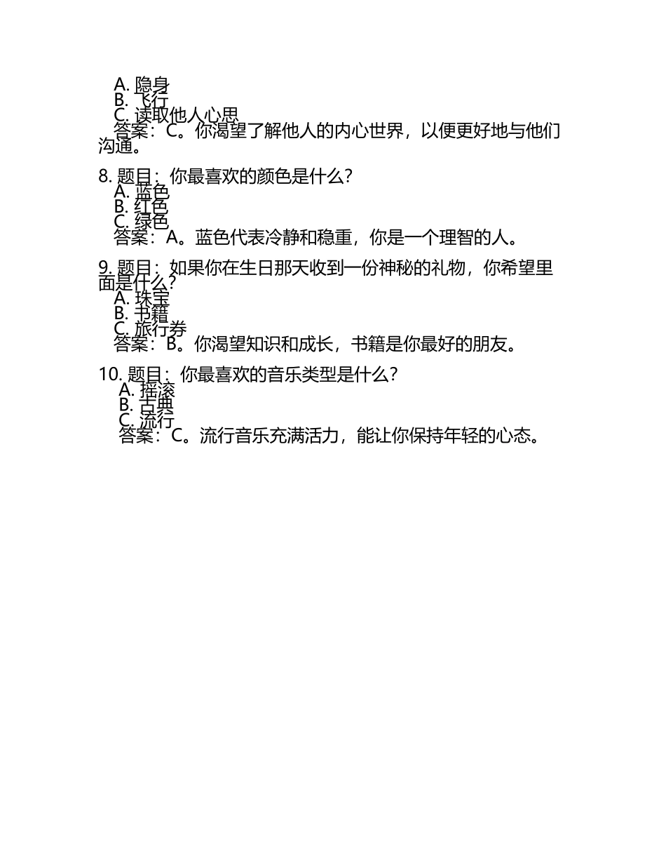 趣味测试题大全及答案(3).docx_第2页