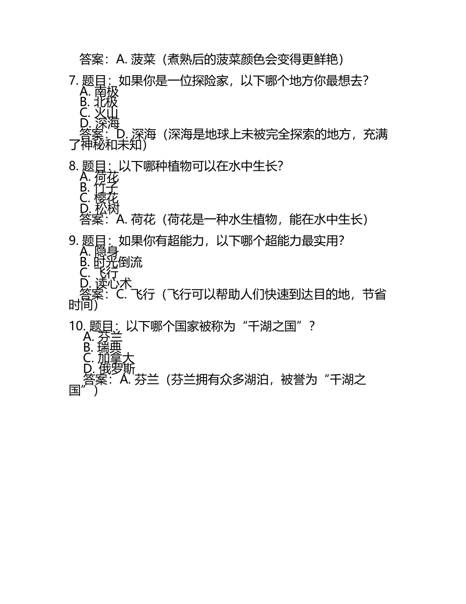 趣味测试题大全及答案(4).docx_第2页