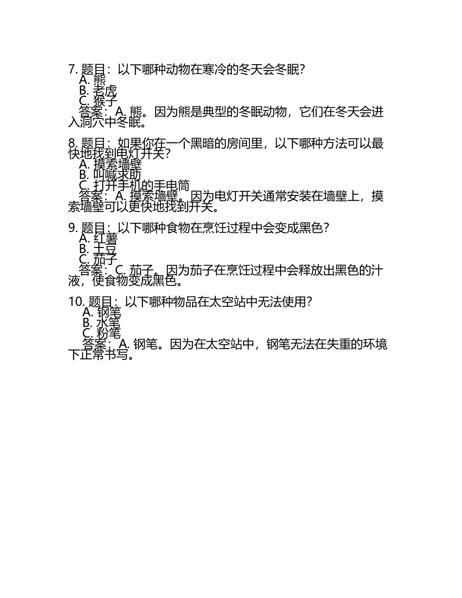 趣味测试题大全及答案(5).docx_第2页