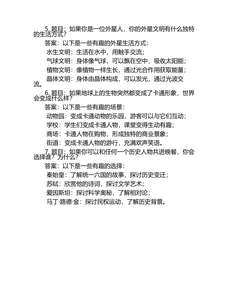 趣味题题库及答案（1）.docx_第2页