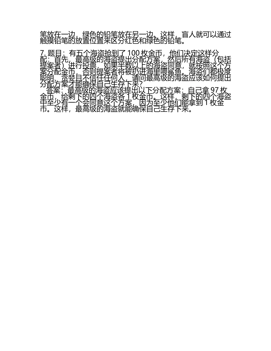 趣味题题库及答案(3).docx_第2页