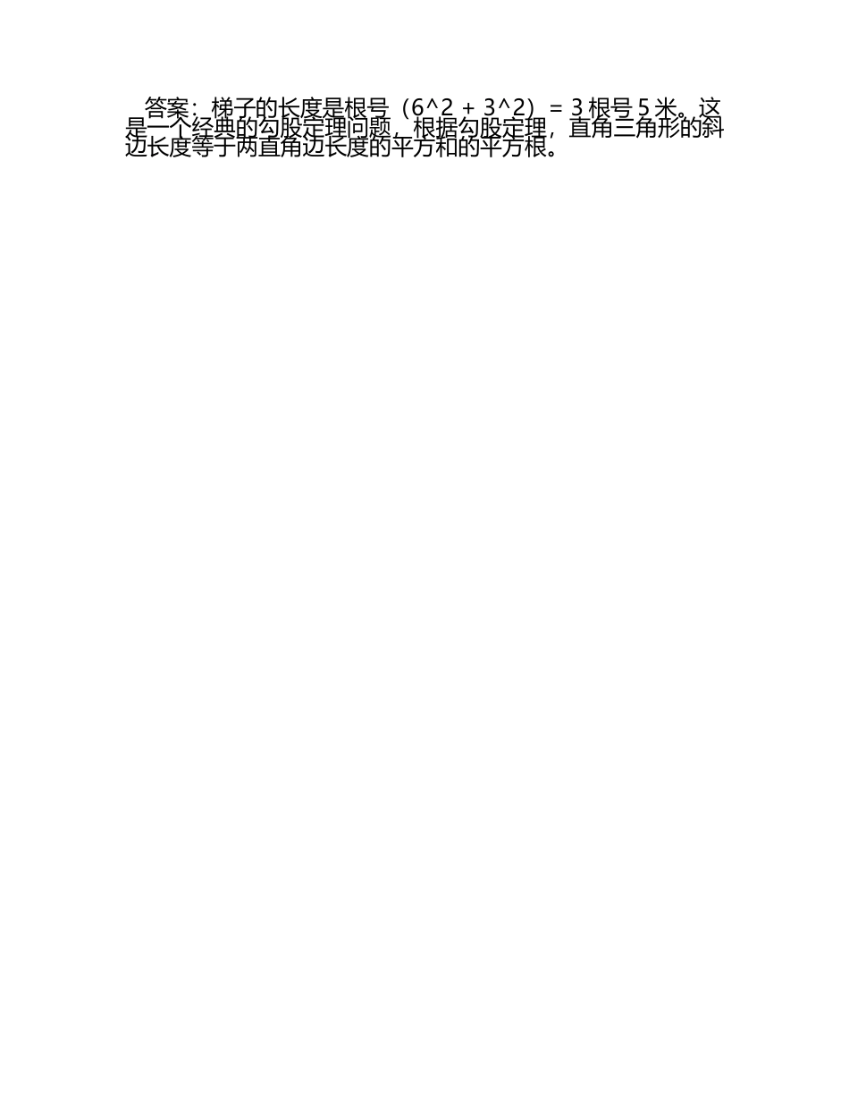 趣味题题库及答案(4).docx_第2页