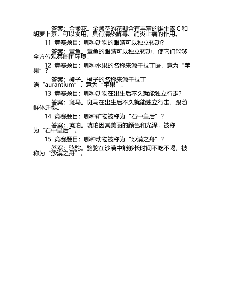 趣味知识竞赛题库及答案.docx_第2页