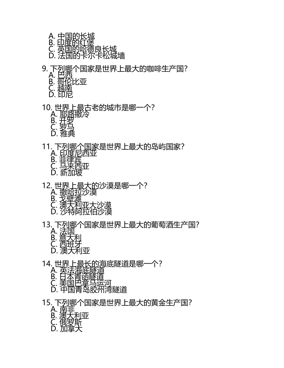 趣味知识竞赛问答题库(2).docx_第2页